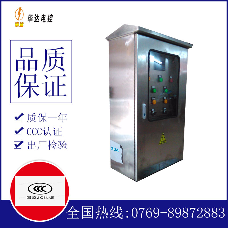 高要不锈钢配电箱