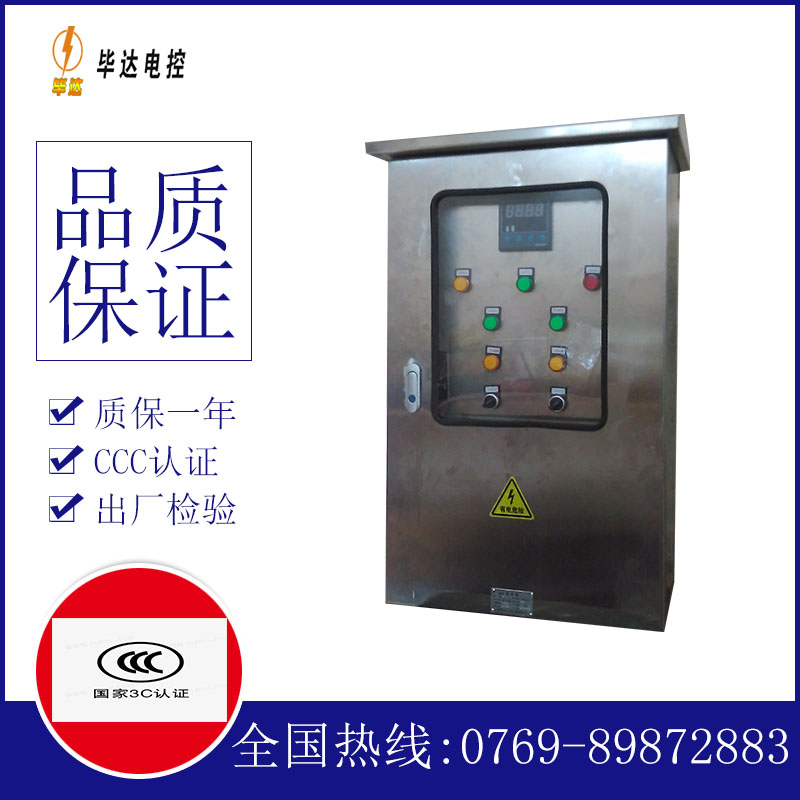高要控制箱