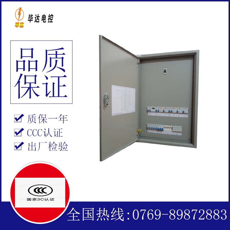 高要成套配电箱